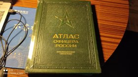 俄语俄文地图集，俄罗斯地图集，atlas russia，孤品全新未开封，两册