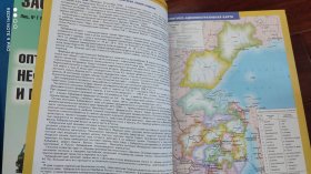 俄语俄文原版，俄罗斯哈巴罗夫斯克边疆区地图集，atlas khabarovsk of russia
