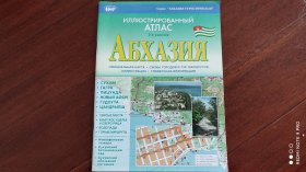 俄语俄文地图集，格鲁吉亚阿布哈兹共和国地图集，atlas abkhazia,孤本极其罕见