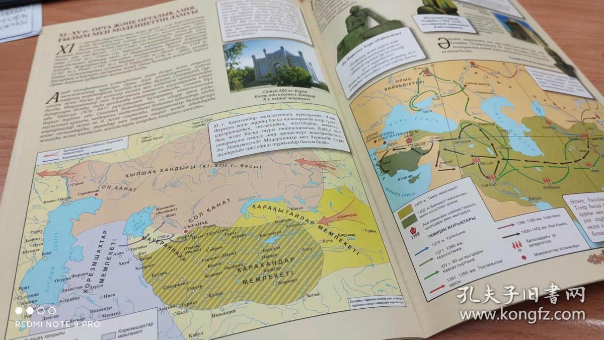 哈萨克语地图集，atlas kazakh，哈萨克文-7