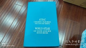 冰雪资源地图集，atlas Russia Tajikistan Kyrgyzstan，巨厚大开本原厂包装，可参考