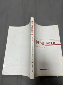 铁拳行动执法手册（2021版）