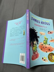 当代外国儿童文学名家詹姆斯·克吕斯作品：保莉妮和风中王子
