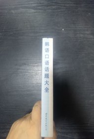 韩语口语话题大全