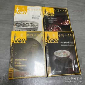 tea茶杂志 4本工夫茶专题 闽台工夫茶 南洋工夫茶 潮州工夫茶 香港工夫茶
