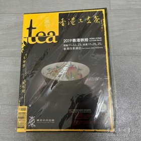 tea茶杂志2019乙亥年 秋季号 27 香港工夫茶