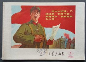 工农兵画报（1974年3期）