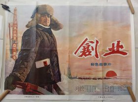 电影海报：创业（1975年上映）一开  包老包真