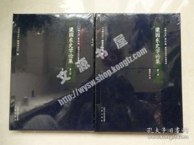 梁园东史学论集（梁园东史学论著四种套装共2册）/山西文华