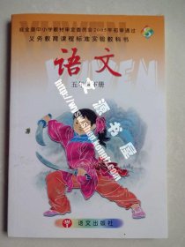 语文   (五年级下册)