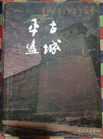 古城平遥:晋商城宅（中英文）