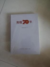 阳煤70年