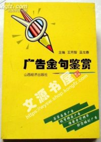 廣告金句鑒賞