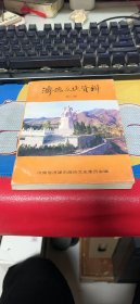 济源文史资料（第二辑）