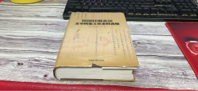 民国时期北京文书档案工作史料选编（此书印量500本）