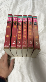 绘画本中国通史［全六册］