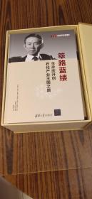 王永庆 ：管理思想丛书（全四册）：王者心法、筚路蓝缕、济世有道、严密组织、分层负责与效益分享【含外盒 看图】