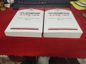 中华人民共和国民法总则 条文理解与适用（套装上下册）