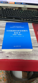 中国低碳经济发展报告蓝皮书2022-2023