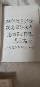 领导全书 ：第一卷 领导基础卷、 第二卷 方法艺术卷、 第三卷 实务操作卷、第四卷 权智谋略卷【 全4卷合售】