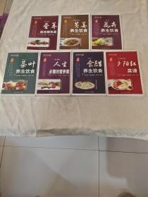 中国食文化丛书 ；营养就在颜色里、芡姜养生饮食、花卉养生饮食，茶叶养生饮食，人生必需的营养素、食醋养生饮食、夕阳红菜谱【7本合售】