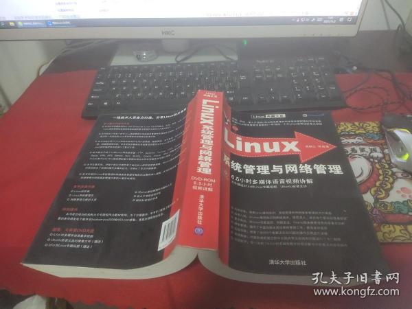 Linux系统管理与网络管理