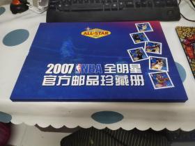 2007NBA全明星官方邮品珍藏册【有外函套】