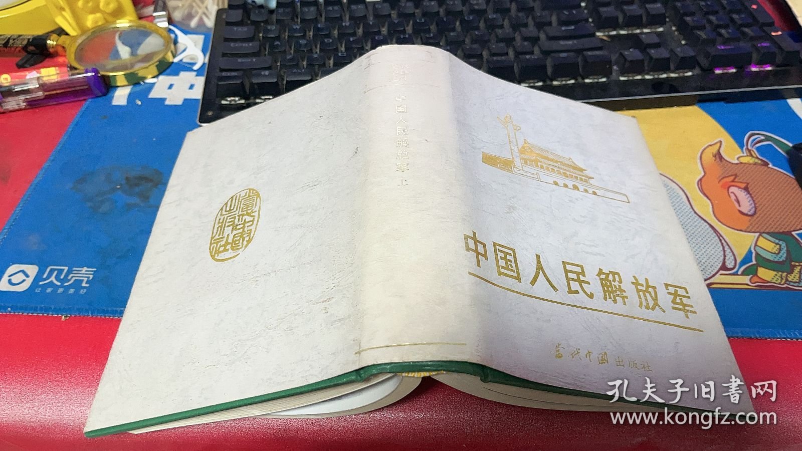 中国人民解放军 上