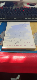 拜伦抒情诗七十首.