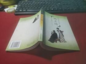 中国古典文学荟萃：纳兰词