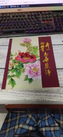齐心 谢雅萱书画集【齐心 谢雅萱签赠本】