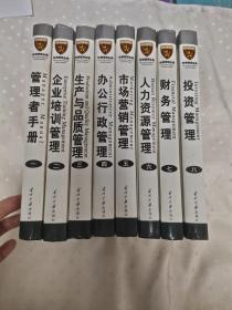 哈佛管理经典案例全集1—8册【全8本合售】