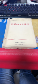 敌后的文艺队伍.