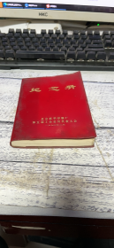纪念册（空白笔记本）