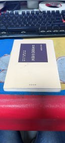 日本近代小说史.
