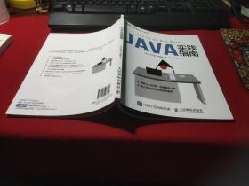 Java实践指南