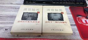 清宫秘闻（上下）.