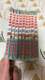 偷偷爱着你 漫画1-9【9本合售】