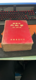 庄连氏内科学