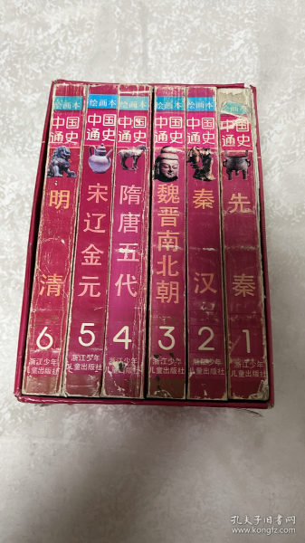 中国通史绘画本（1-6册合售）