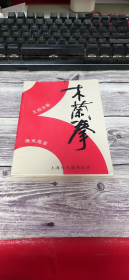 木兰拳.