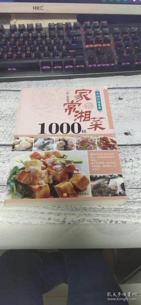 家常湘菜1000例