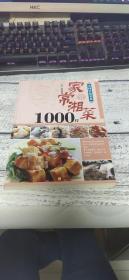 家常湘菜1000例