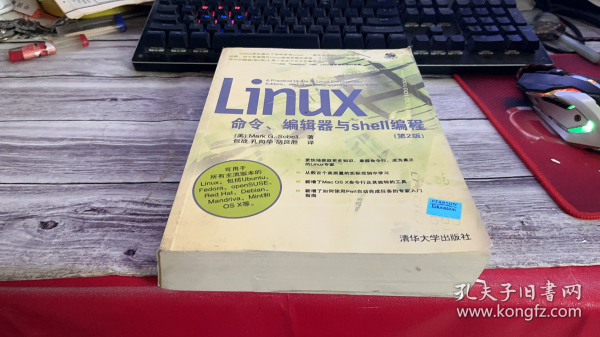 Linux命令、编辑器与shell编程(第2版)