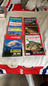 中国国家地理2008/5、7、9.、附刊、10、11、12【8本合售】