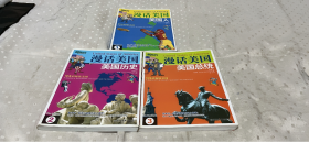 漫话美国： 美国人 ,美国历史，美国总统【3本合售】