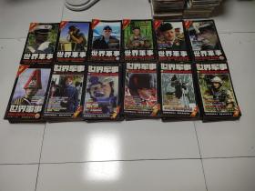世界军事：1997/全年12期缺4、9+1998/全年12期缺8+1999全年12期缺5+2000/全年12期+2001/全年12期缺7+2002/全年12期+2003/全年12期缺3+2004/全年12期+2005/全年12期+2006/全年12期+2007/全年12期+2008/全年12期【共12年138合售  不重复】