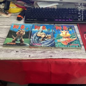 刚烈小恐龙阿贡1-3（3本合售）