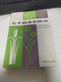 花木病虫害防治