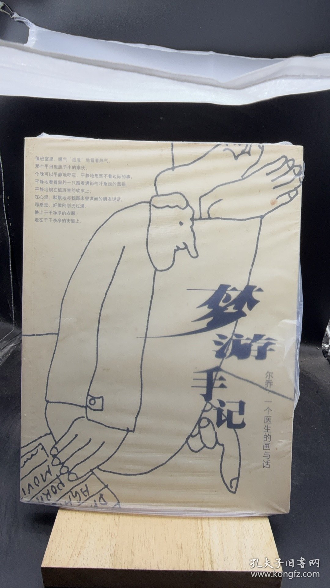 梦游手记 【买我 保正 高端塑封】